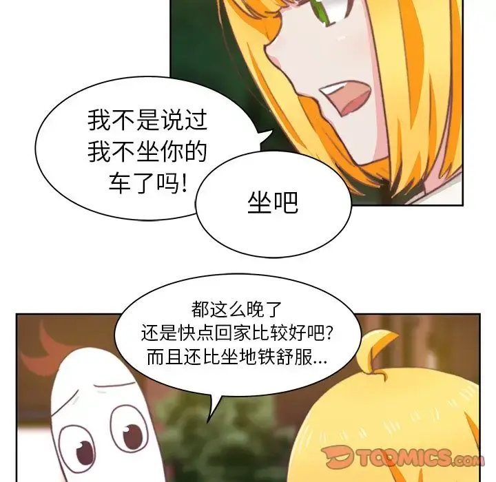 学长好讨厌 第3章 第62页