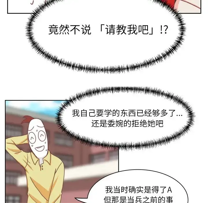 学长好讨厌 第3章 第29页