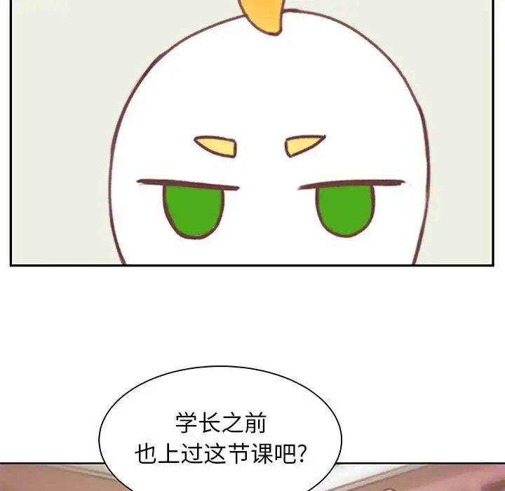 学长好讨厌 第3章 第23页