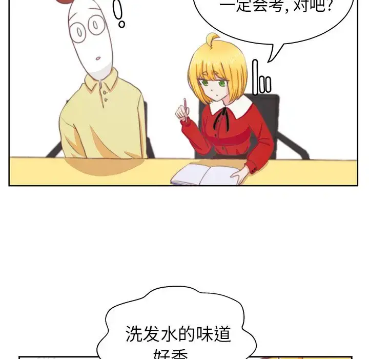 学长好讨厌 第3章 第42页