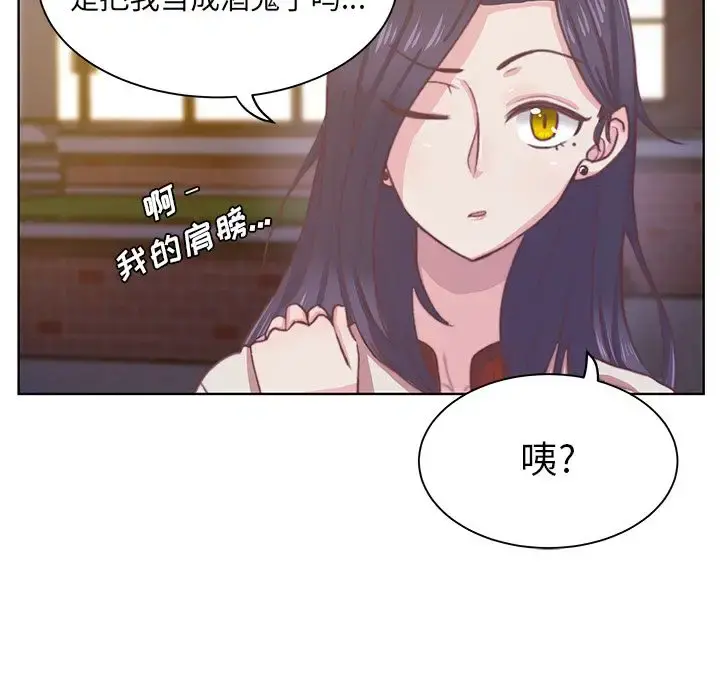 学长好讨厌 第3章 第51页