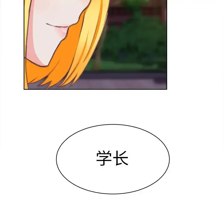 学长好讨厌 第3章 第99页