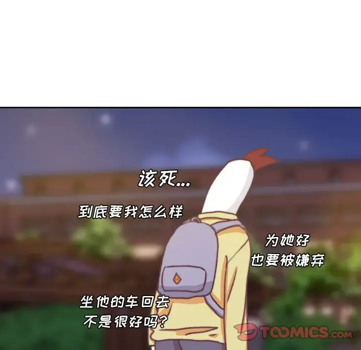 学长好讨厌 第3章 第74页