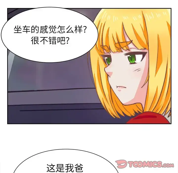 学长好讨厌 第3章 第80页