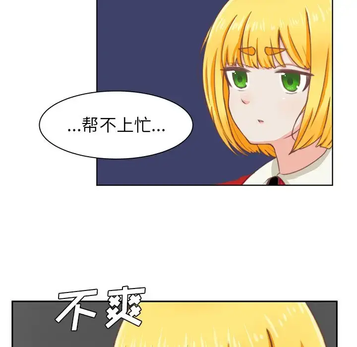 学长好讨厌 第3章 第31页