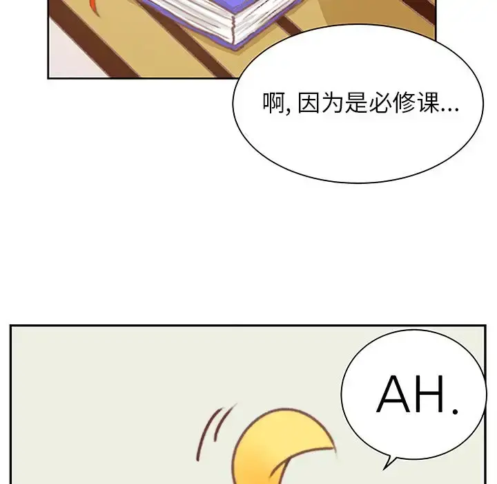 学长好讨厌 第3章 第22页