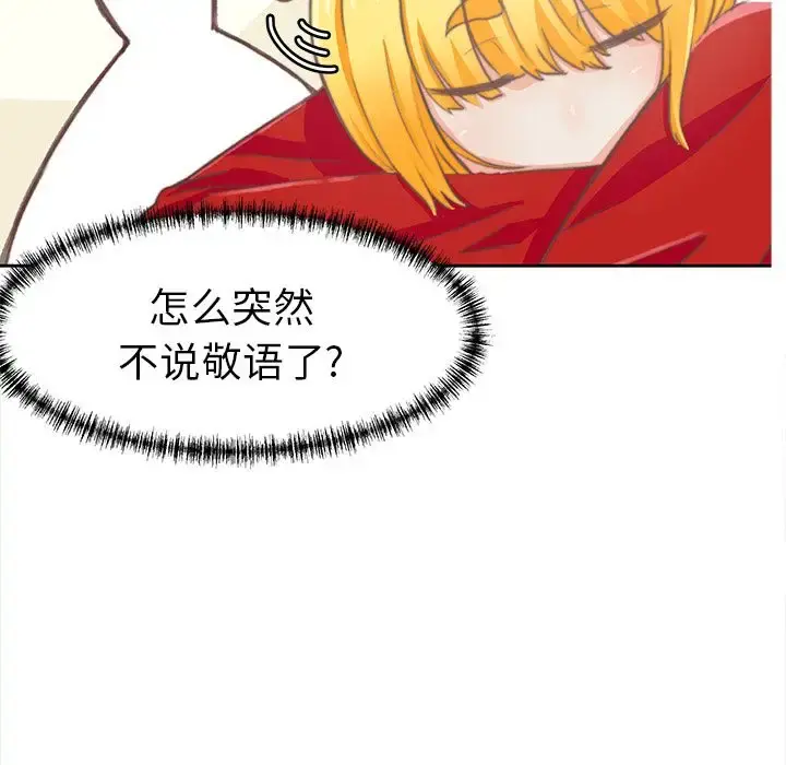学长好讨厌 第3章 第48页