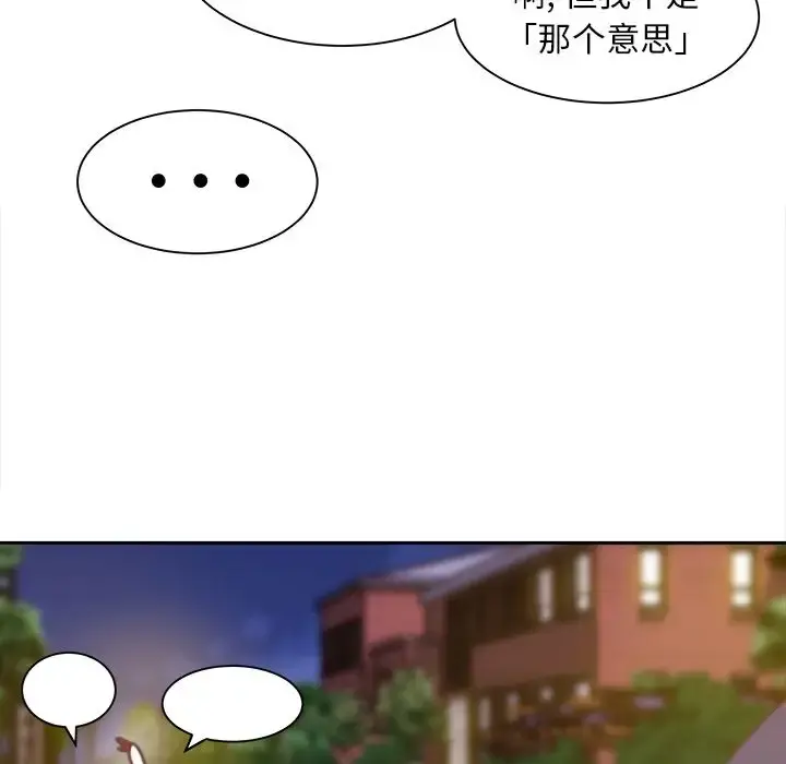 学长好讨厌 第3章 第53页