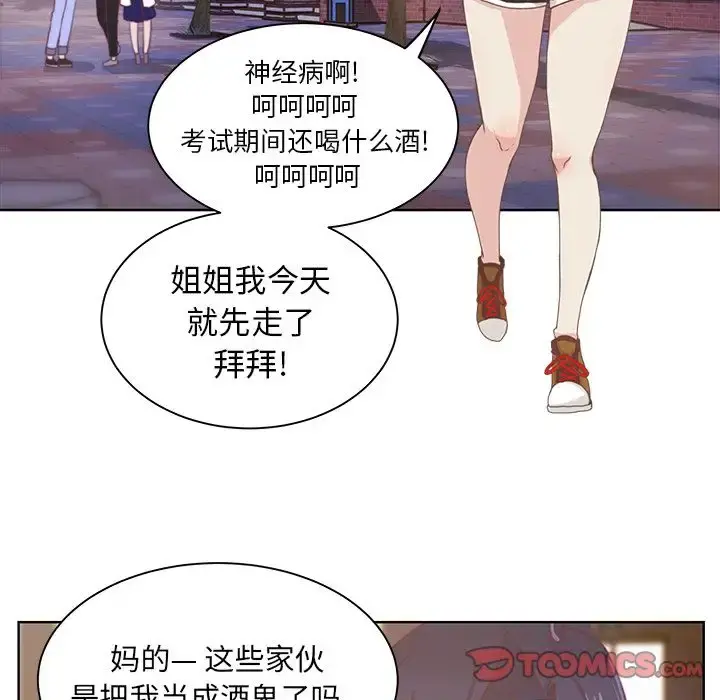 学长好讨厌 第3章 第50页