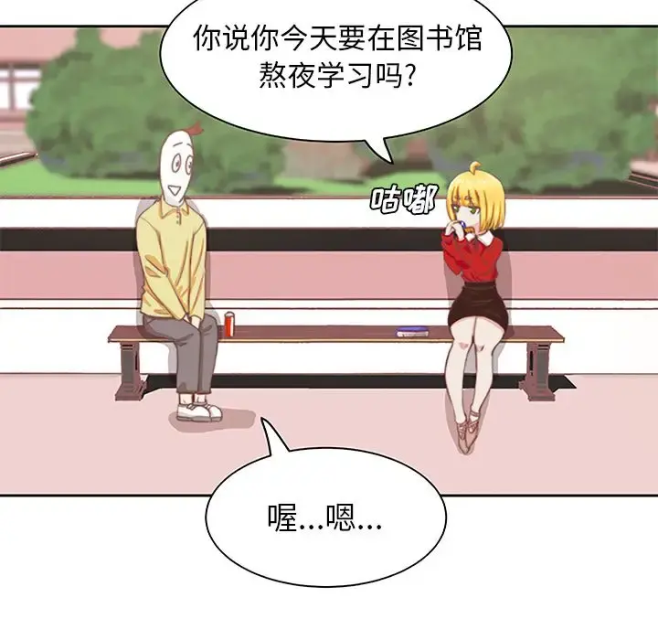 学长好讨厌 第3章 第16页