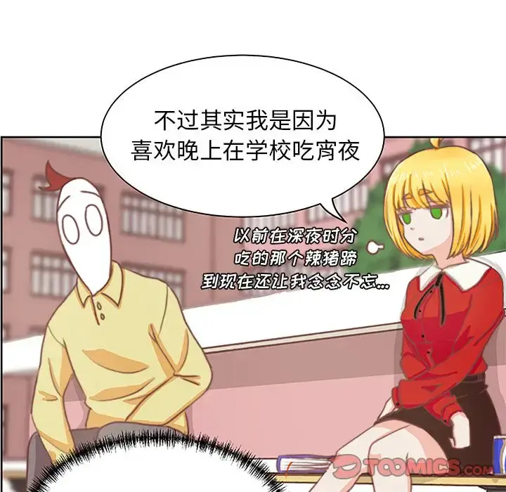 学长好讨厌 第3章 第20页