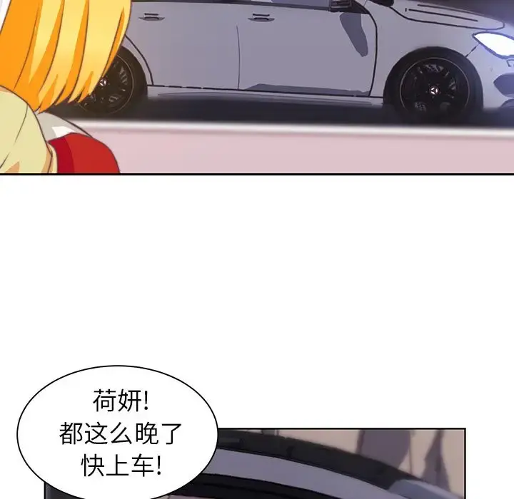 学长好讨厌 第3章 第59页