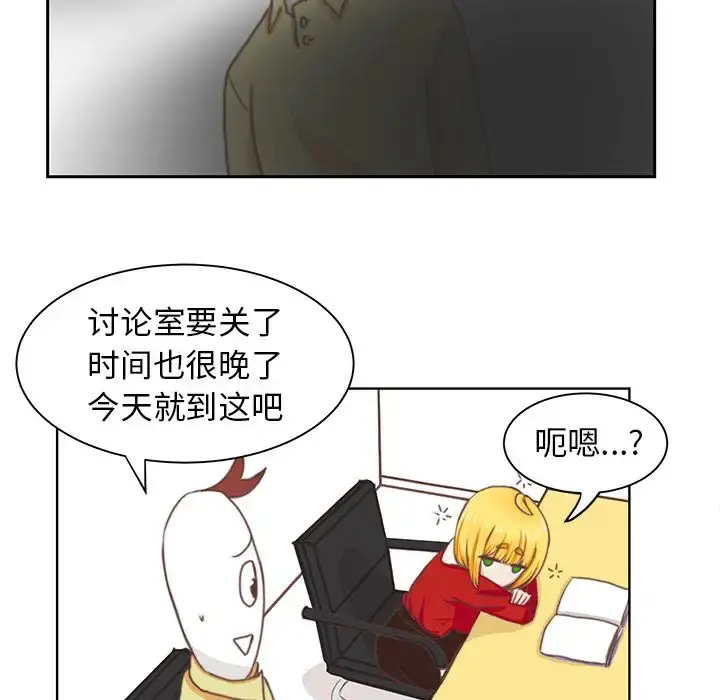 学长好讨厌 第3章 第46页