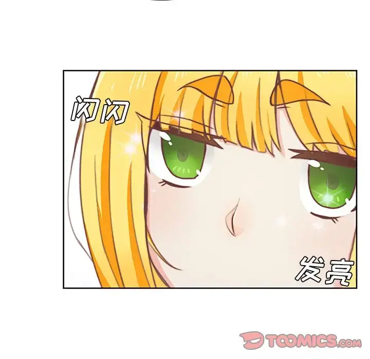 学长好讨厌 第3章 第26页