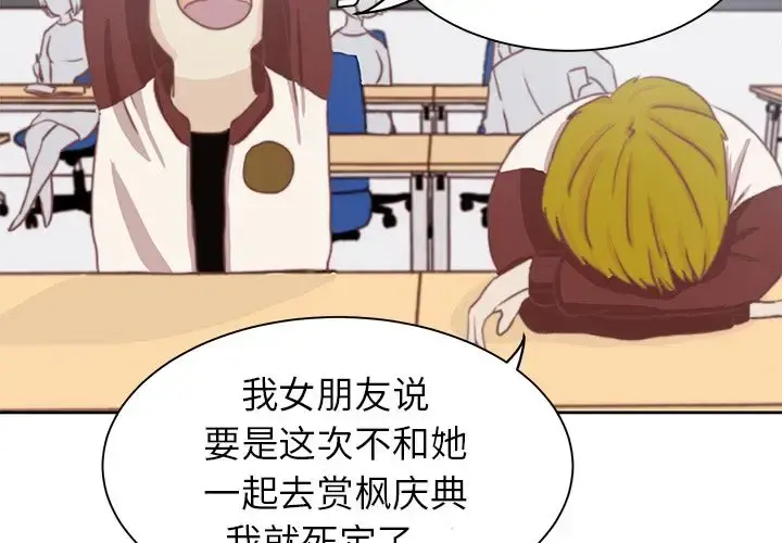学长好讨厌 第3章 第3页
