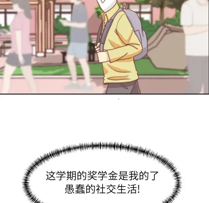 学长好讨厌 第3章 第7页