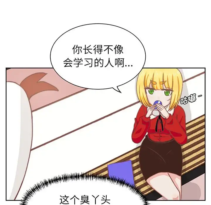 学长好讨厌 第3章 第17页