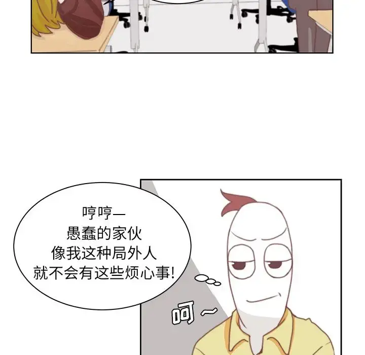 学长好讨厌 第3章 第5页