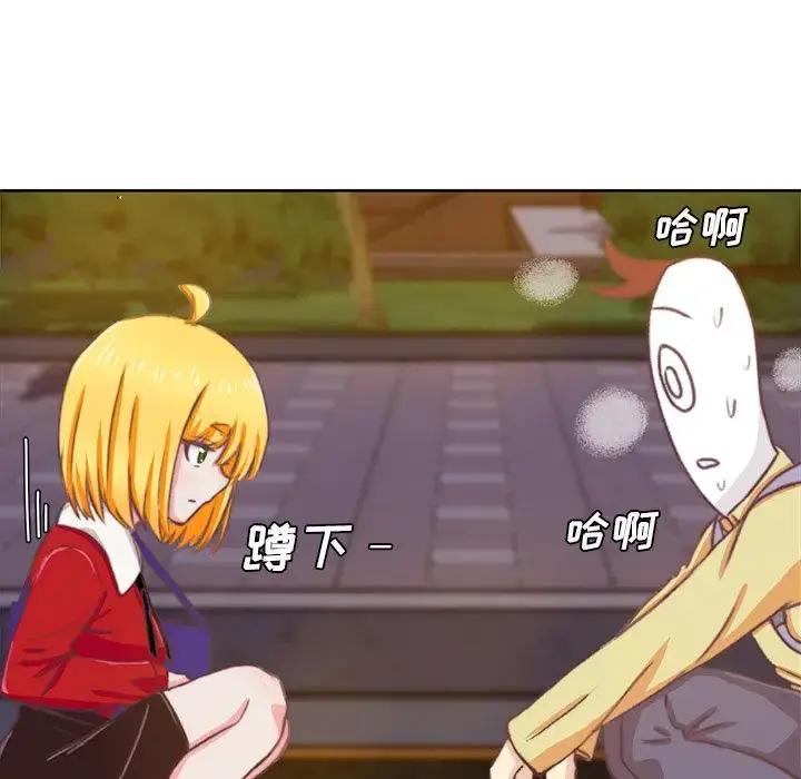 学长好讨厌 第3章 第95页