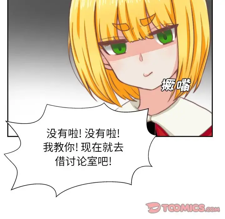 学长好讨厌 第3章 第32页
