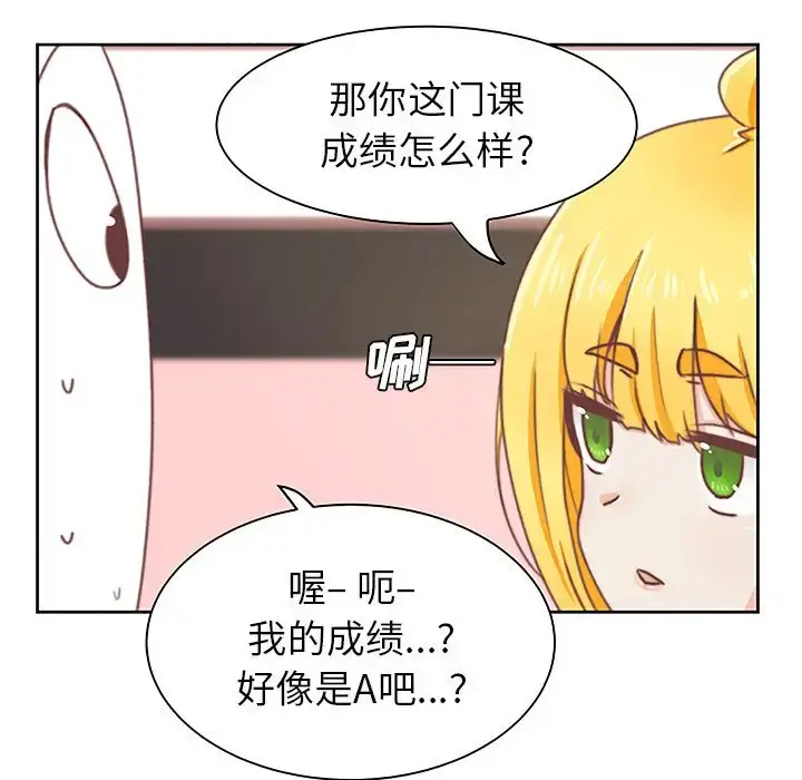 学长好讨厌 第3章 第25页