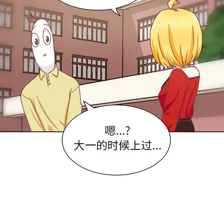 学长好讨厌 第3章 第24页