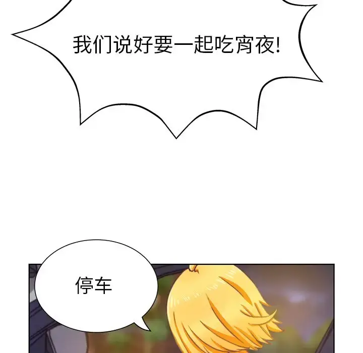 学长好讨厌 第3章 第89页