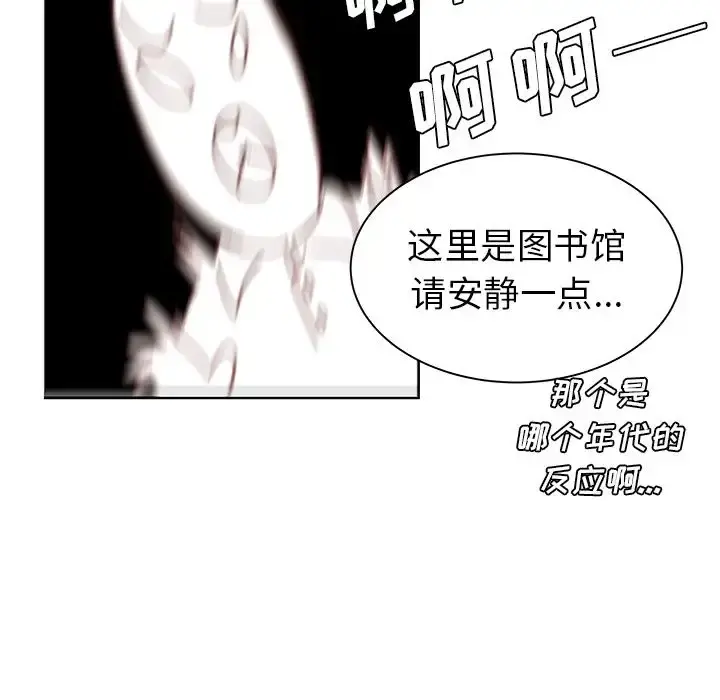 学长好讨厌 第3章 第12页