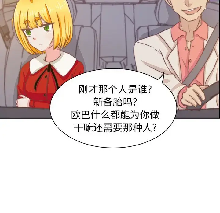 学长好讨厌 第3章 第79页