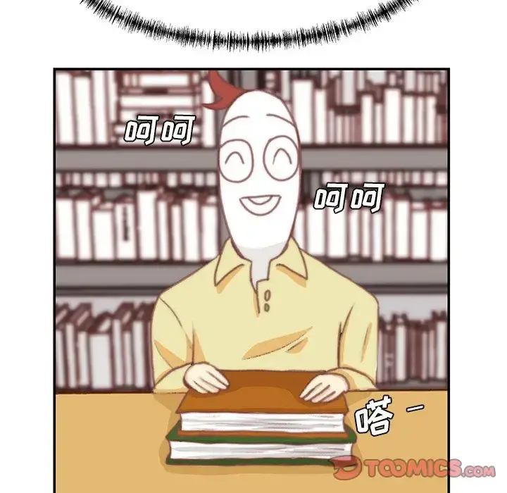 学长好讨厌 第3章 第8页