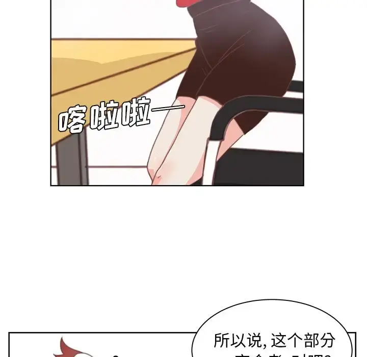 学长好讨厌 第3章 第41页