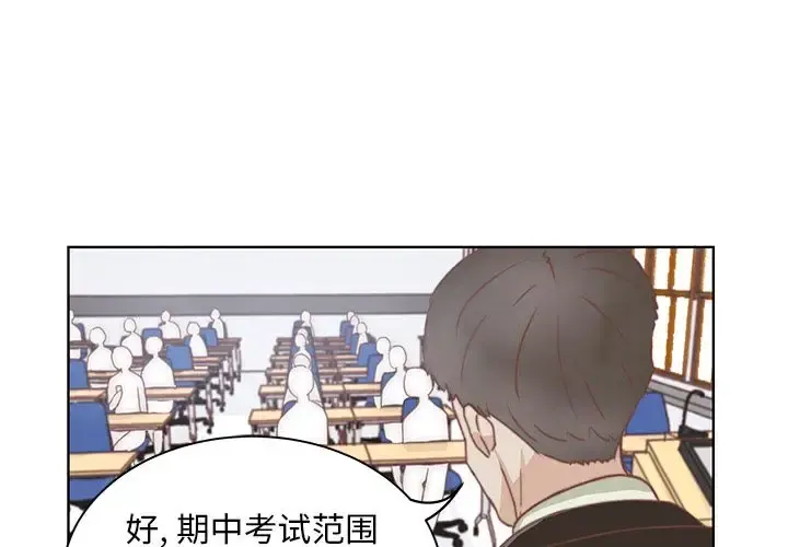 学长好讨厌 第3章 第1页