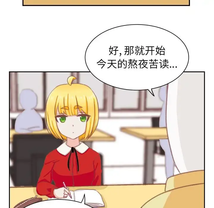 学长好讨厌 第3章 第9页