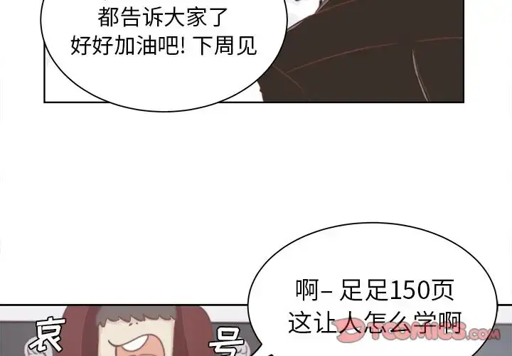 学长好讨厌 第3章 第2页