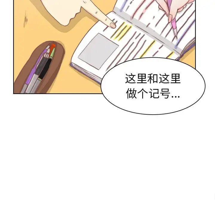 学长好讨厌 第3章 第34页