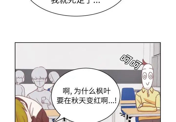 学长好讨厌 第3章 第4页