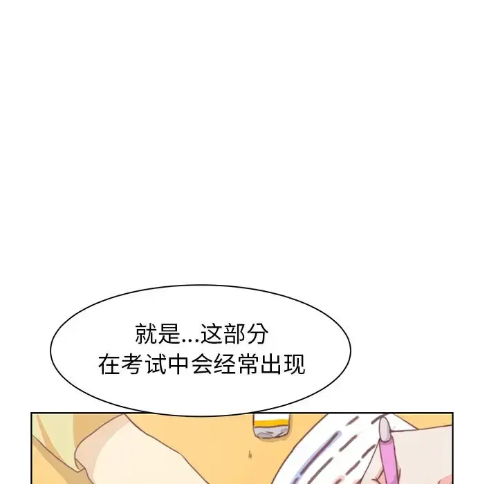 学长好讨厌 第3章 第33页