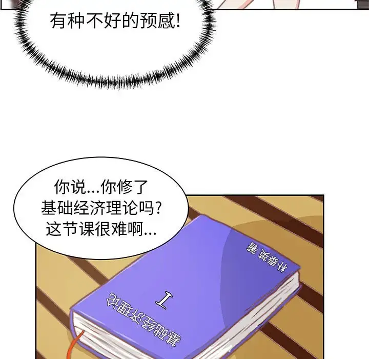 学长好讨厌 第3章 第21页