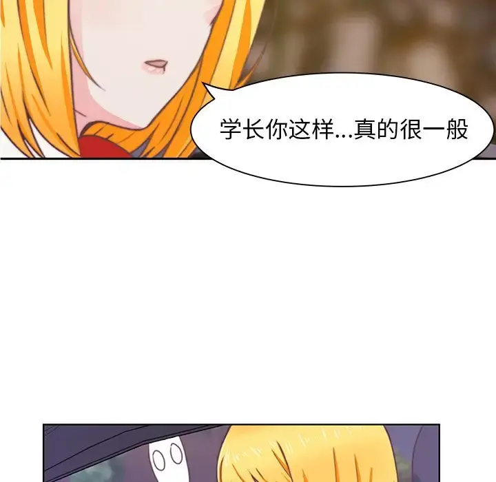 学长好讨厌 第3章 第70页