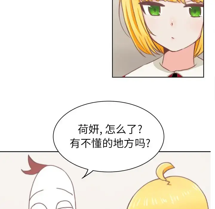 学长好讨厌 第3章 第37页