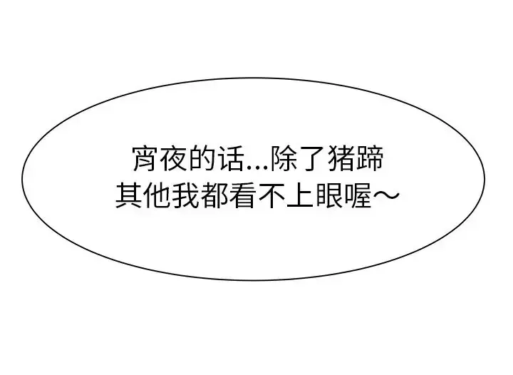 学长好讨厌 第3章 第101页