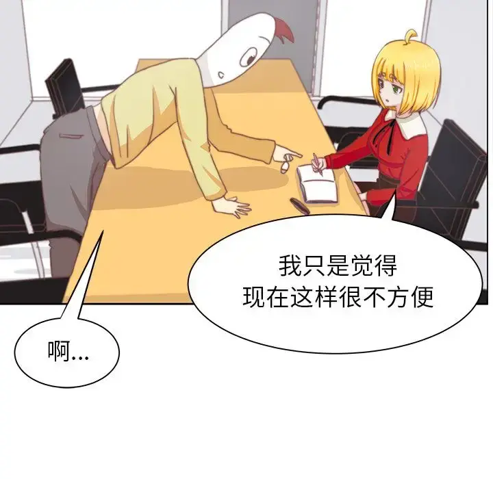 学长好讨厌 第3章 第39页