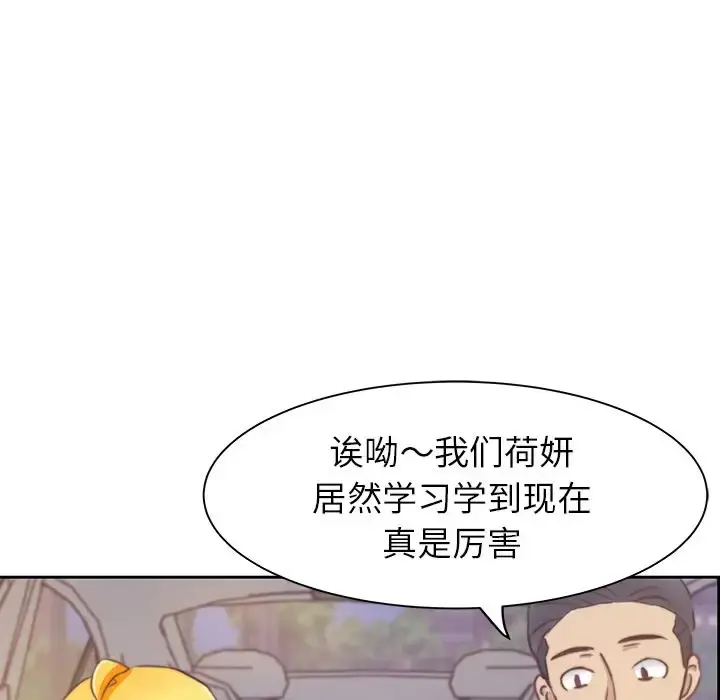学长好讨厌 第3章 第78页