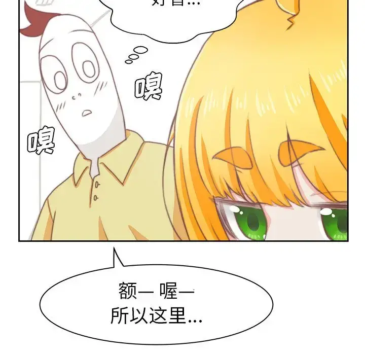 学长好讨厌 第3章 第43页