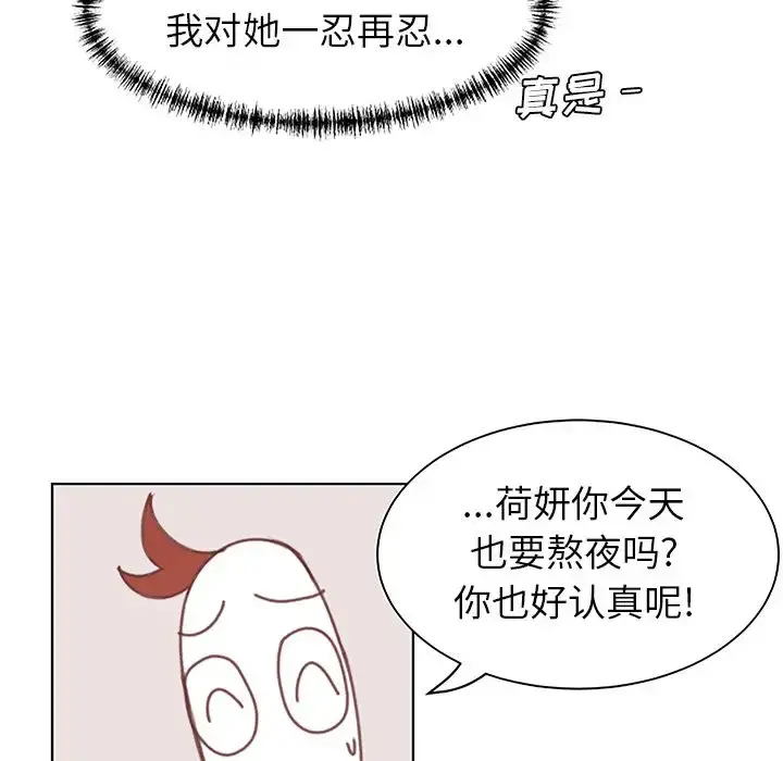 学长好讨厌 第3章 第18页