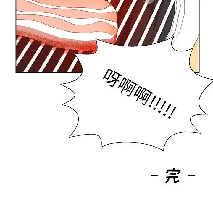 学长好讨厌 第22话 第78页