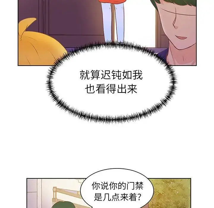 学长好讨厌 第22话 第57页