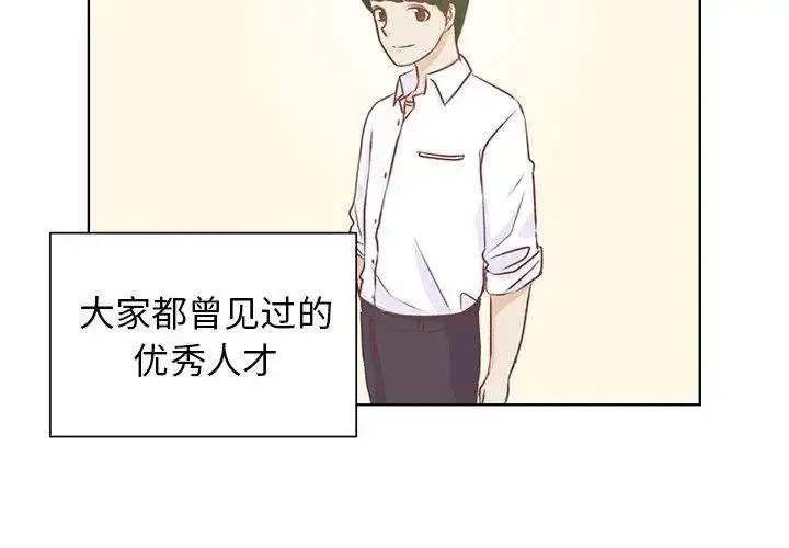 学长好讨厌 第22话 第3页
