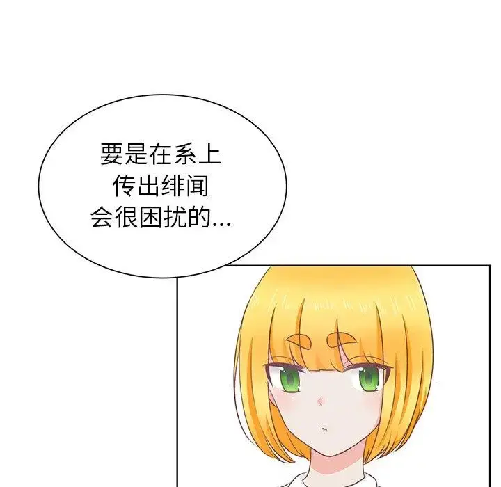 学长好讨厌 第22话 第41页