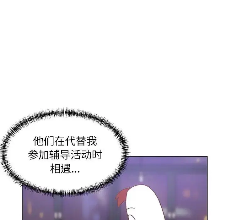 学长好讨厌 第22话 第69页